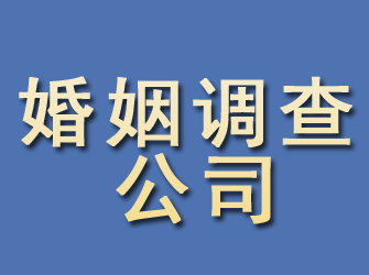 哈尔滨婚姻调查公司